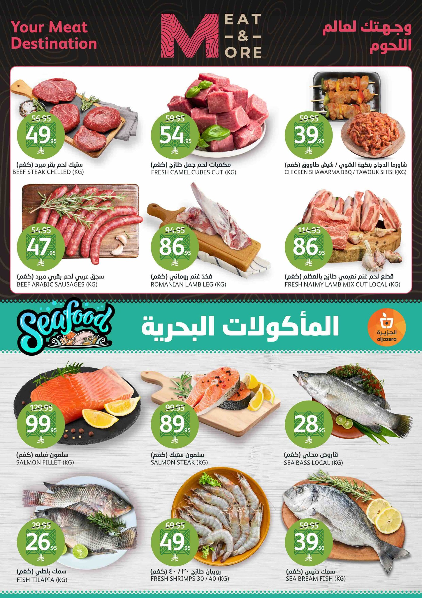 aljazera-markets offers from 10sep to 4sep 2025 عروض أسواق الجزيرة من 10 سبتمبر حتى 4 سبتمبر 2025 صفحة رقم 6